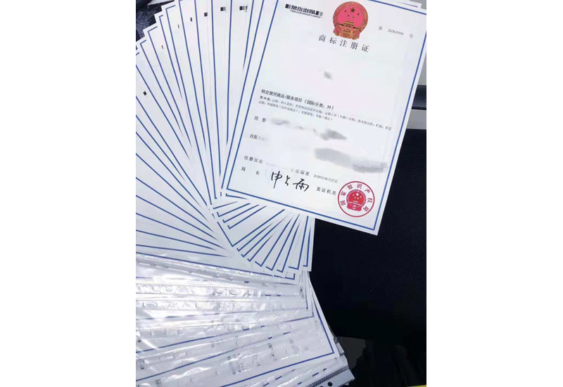 商標證書